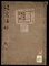 崎寓漫録換午睡《崎寓漫録》