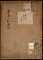 和名類聚鈔《略本和名鈔》