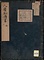 人麿秘伝書；全