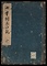 悉曇相承口説