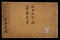 與力衆心得條々