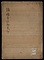 諸国寺社御朱印