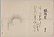 探幽／秋草ニ月図