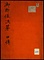 御即位次第《御即位次第口伝》