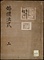 婚礼法式