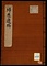 帰厚遺物