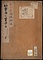 ［和歌古詞林細注］