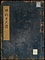 《仏刹古瓦譜》