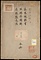 漆器抜粋書・琉球漆図解・漆器製造法