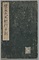 厚木先生射術手記