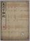 通用字輪観