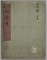 早槍初学書
