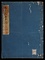 真診流馬源記