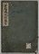 早槍伝口訣成書