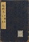 起倒流伝書
