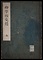 槍学授受録