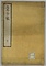 意筌録