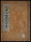 大坪流馬術百哥書