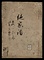 絶家譜