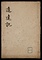 追遠記