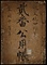二番公用帳
