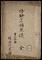 修験名稱原義
