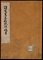 諸家旧集秘誠談摘書