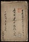 香具連中御改之写