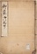 御家御馬印