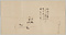 探幽／菊図