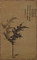 蘇東坡／墨竹図
