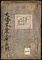 大倭本草《大倭本草薬名録》