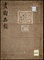 画図品類