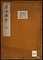 《虞工図考》
