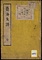麑海魚譜