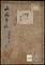 《山岡考説抜書》