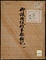 御譲国後雑事《御譲国後雑事部類記》