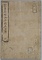 新吉原町仕方改正留書