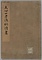天心一刀流秘伝書