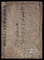 伊達家御宝物御太刀由緒書