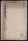 首實検法式《首實検之法》