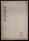 伊豫國風土記