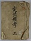 定法備考