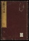 羇旅漫録