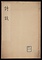 詩談