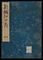 新編江戸志