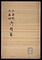 小金野御鹿狩御用留
