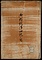 板倉氏御内証御旧記之写