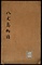 八丈島物語