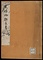 天保御趣意書